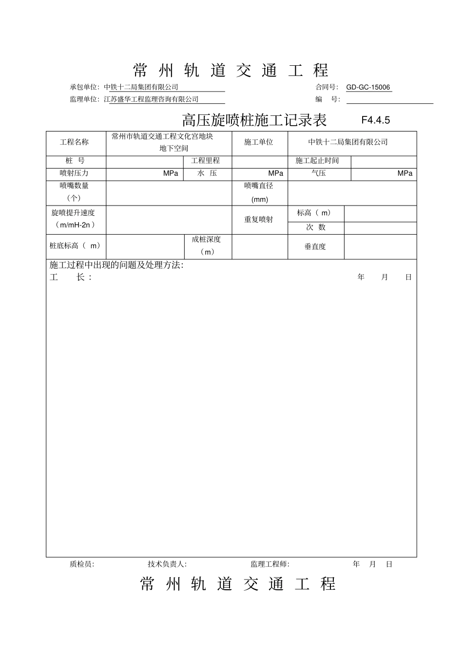 高压旋喷桩报验单及检验批_第3页