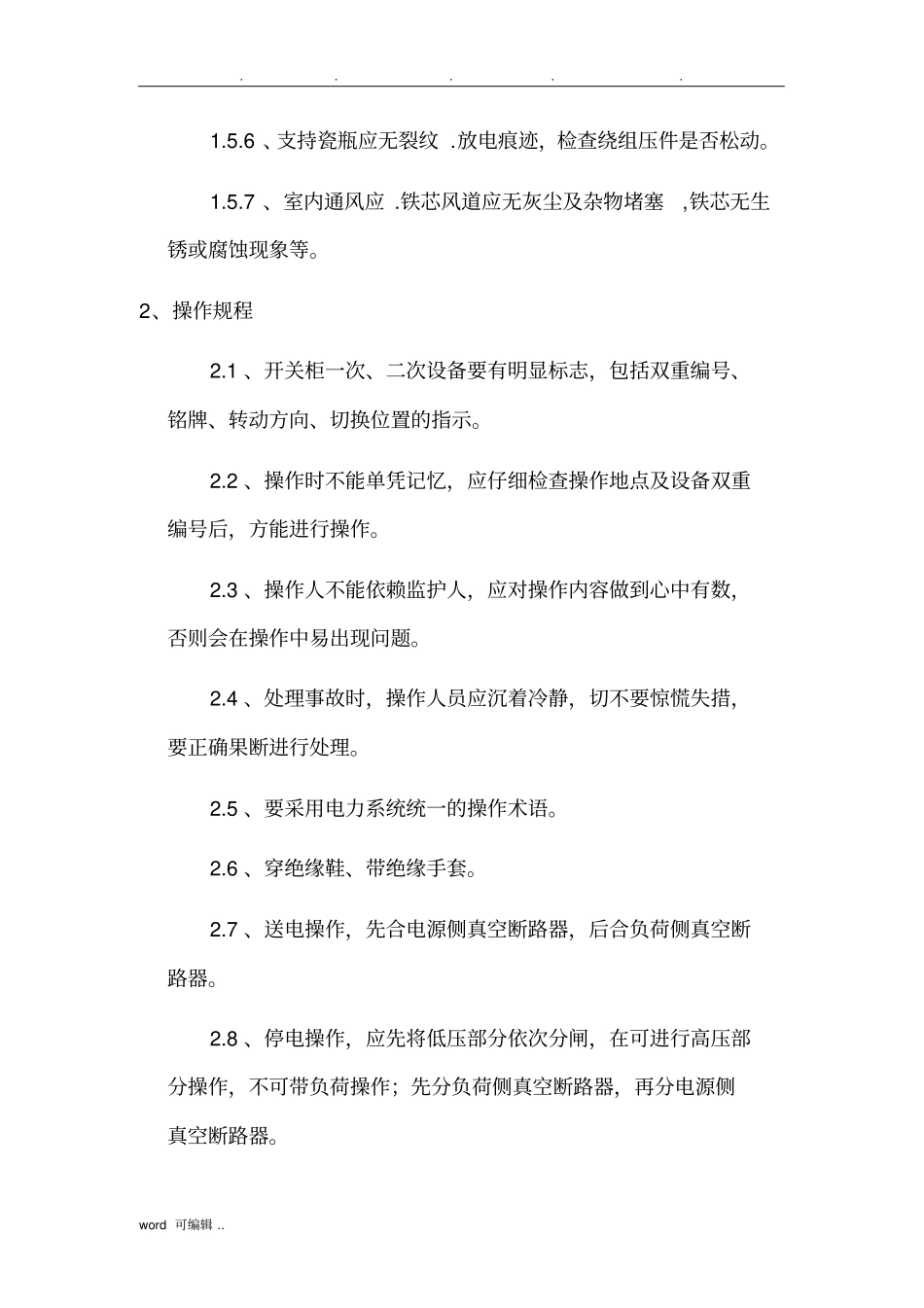 高压开关柜安全操作规程完整_第2页