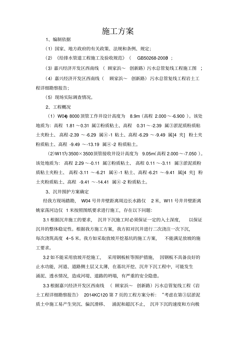 高压旋喷桩施工方案_第2页