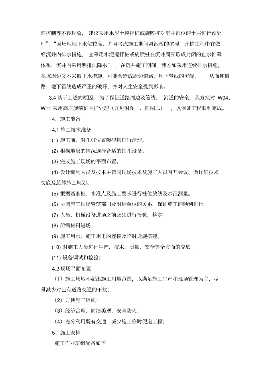 高压旋喷桩施工方案_第3页