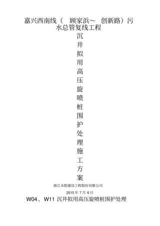 高压旋喷桩施工方案
