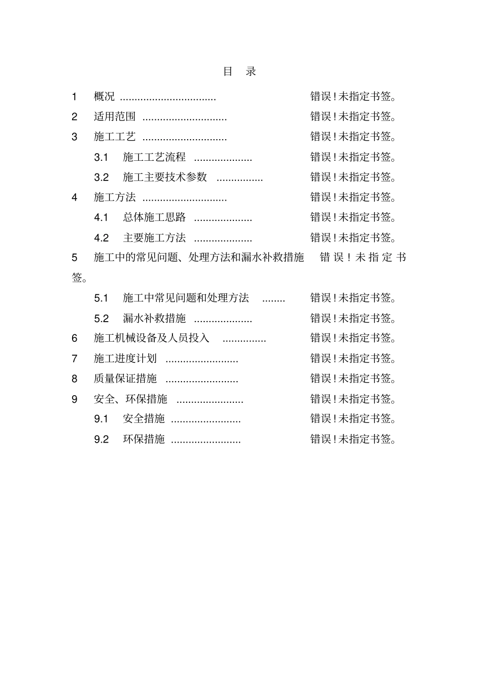 高压旋喷桩方案_第1页