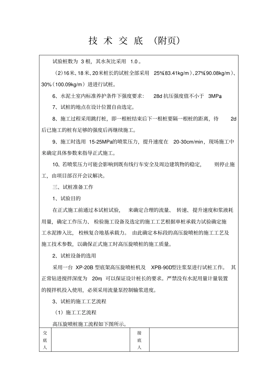 高压旋喷桩技术交底资料_第2页