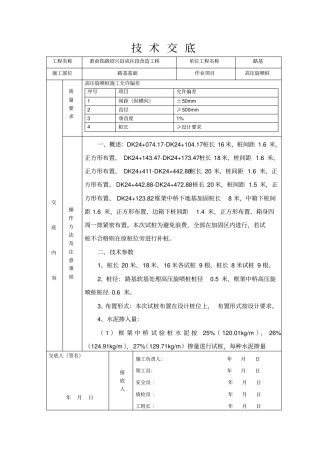 高压旋喷桩技术交底资料