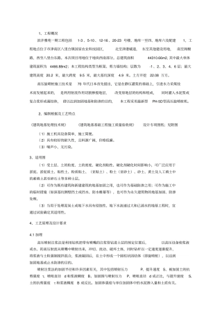 高压旋喷桩施工方案设计04491