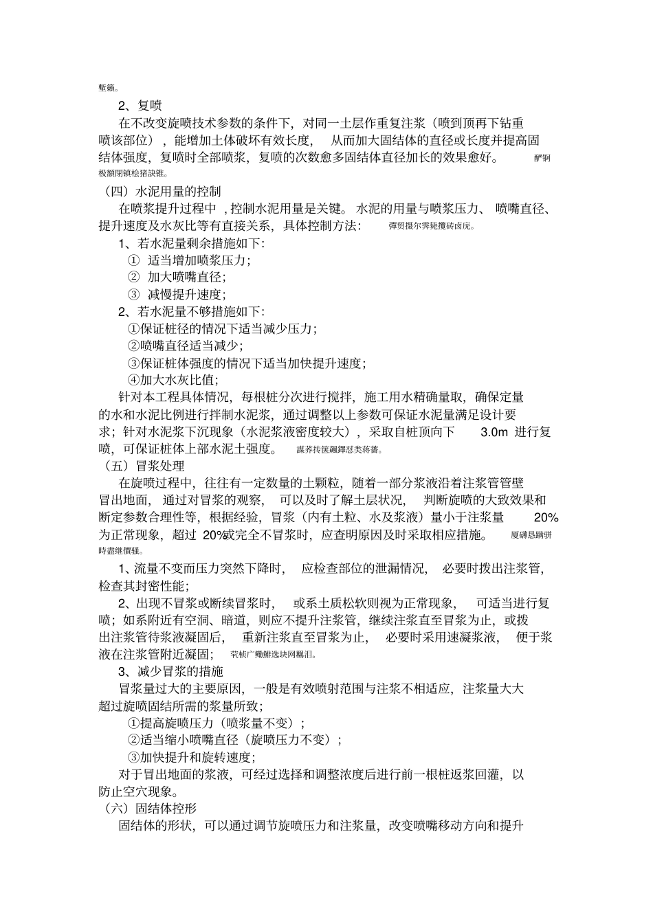 高压旋喷桩施工方案及施工工艺_第2页