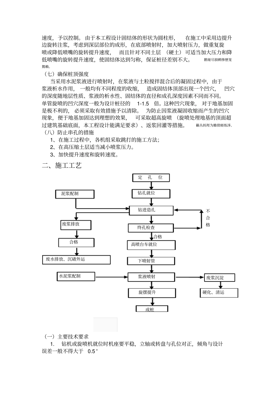 高压旋喷桩施工方案及施工工艺_第3页