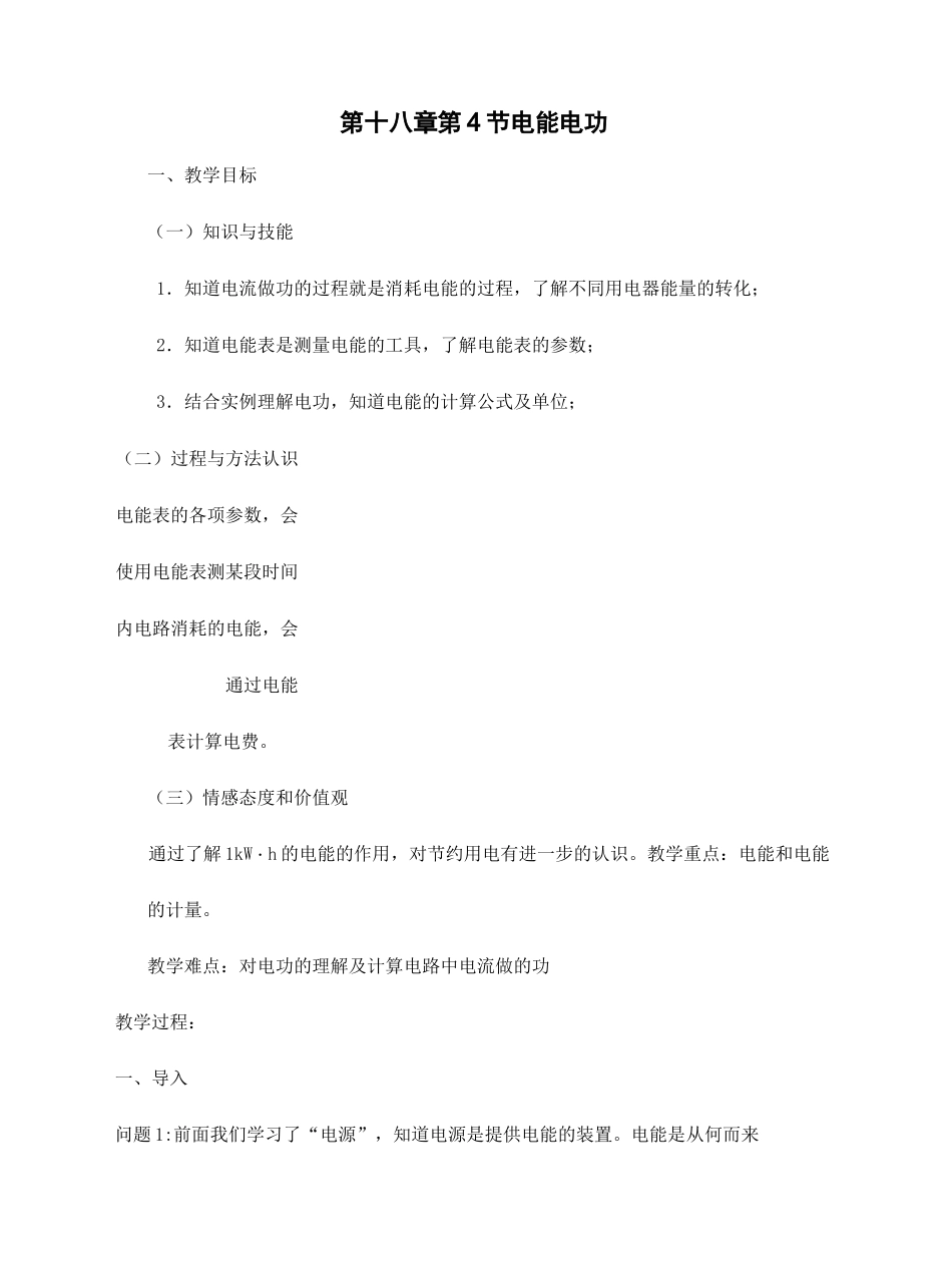 电能电功教学设计完整版_第2页