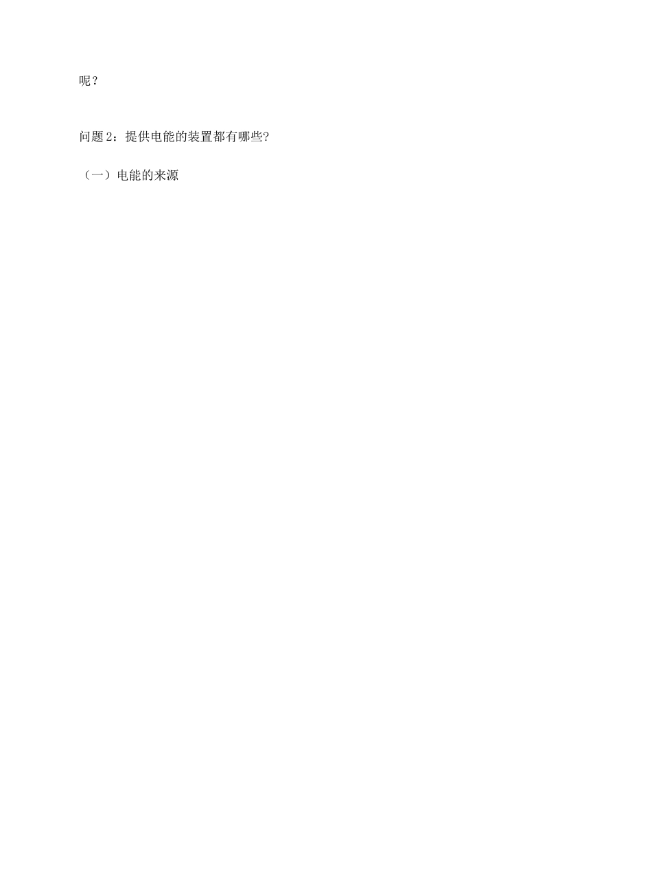 电能电功教学设计完整版_第3页