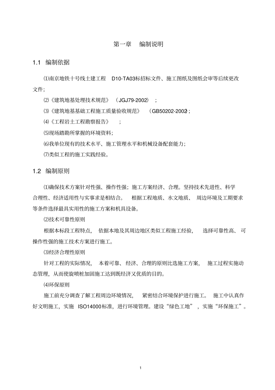 高压旋喷桩专项方案_第2页