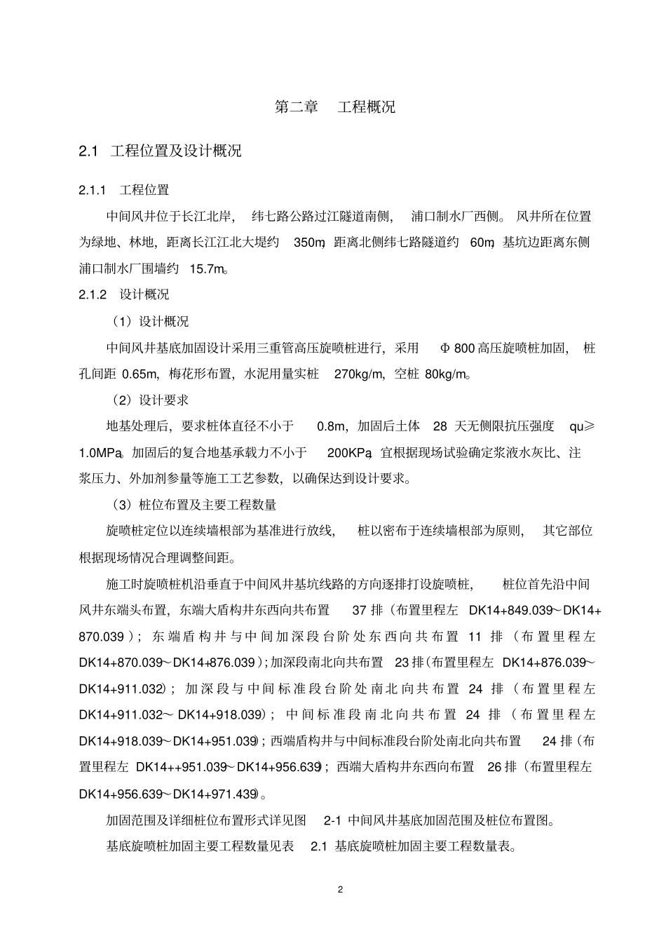 高压旋喷桩专项方案_第3页
