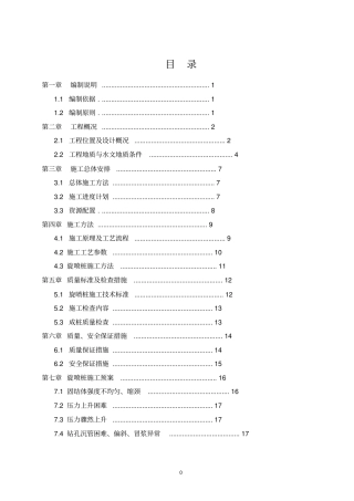 高压旋喷桩专项方案