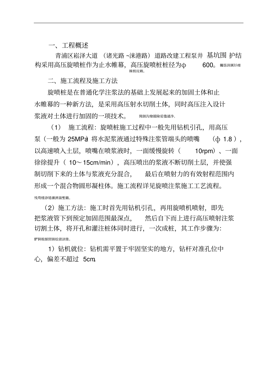 高压旋喷桩止水帷幕施工方案_第3页