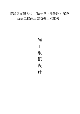 高压旋喷桩止水帷幕施工方案