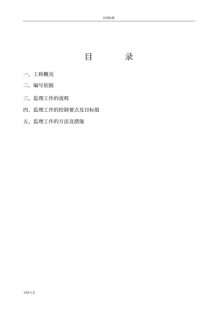 高压旋喷桩监理实施研究细则31948