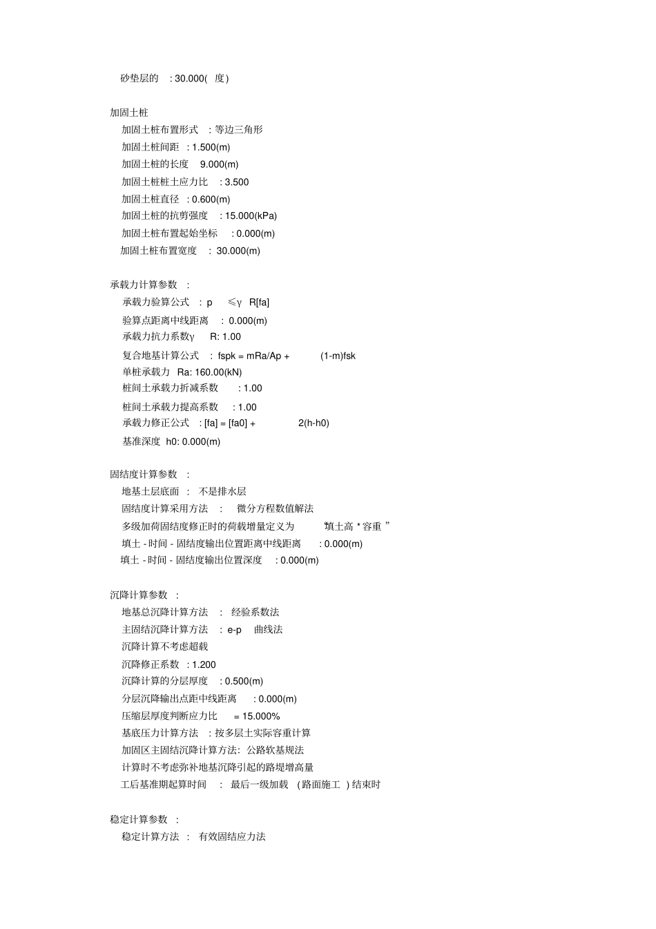 高压旋喷桩计算书_第3页