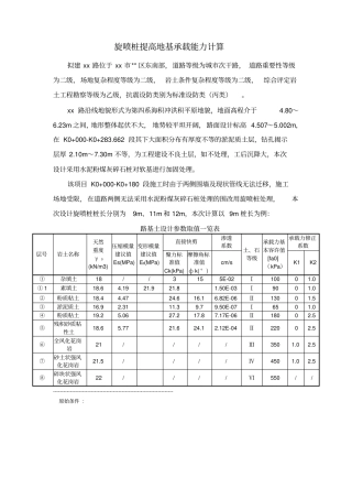 高压旋喷桩计算书