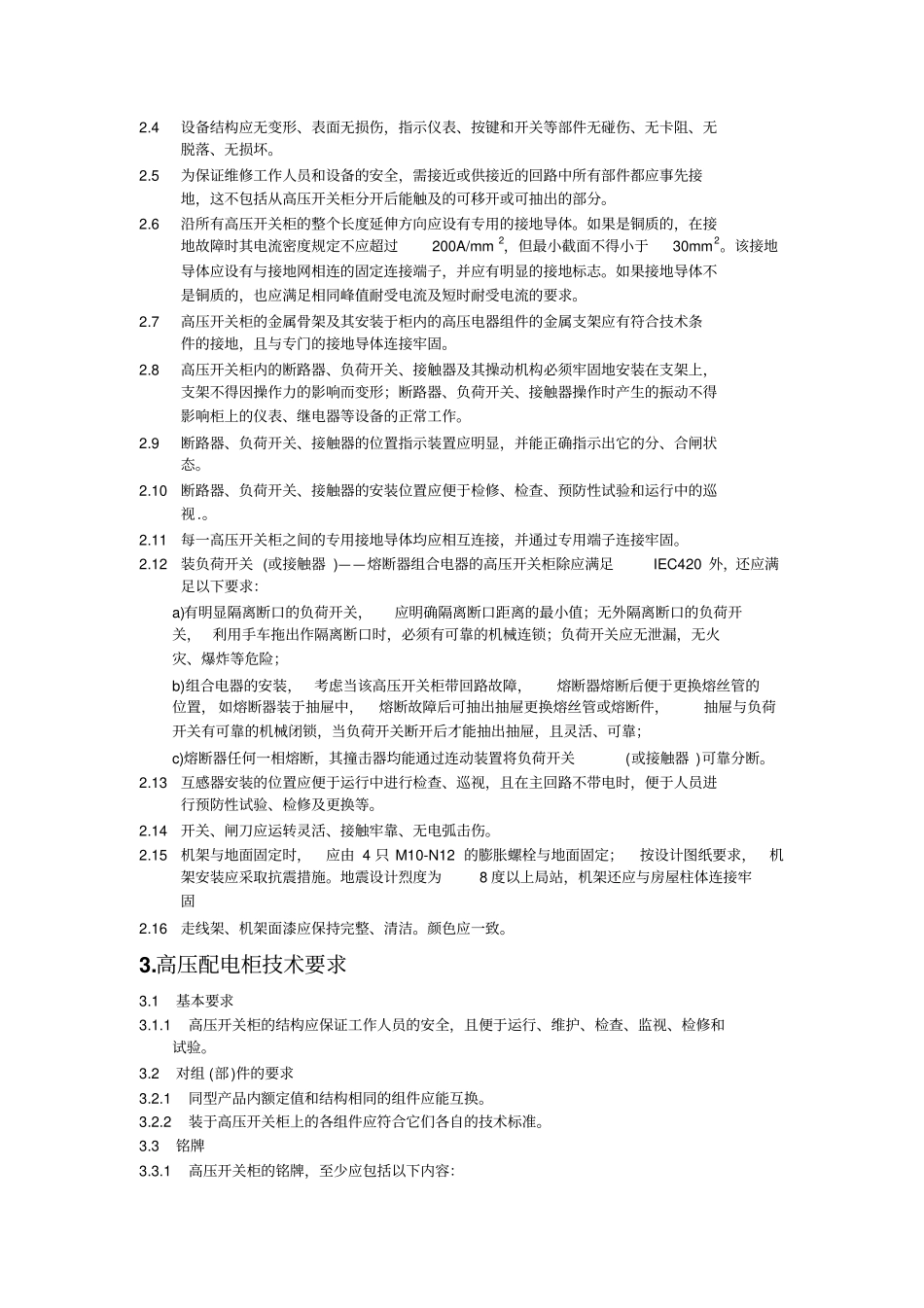 高压柜安装验收规范_第2页