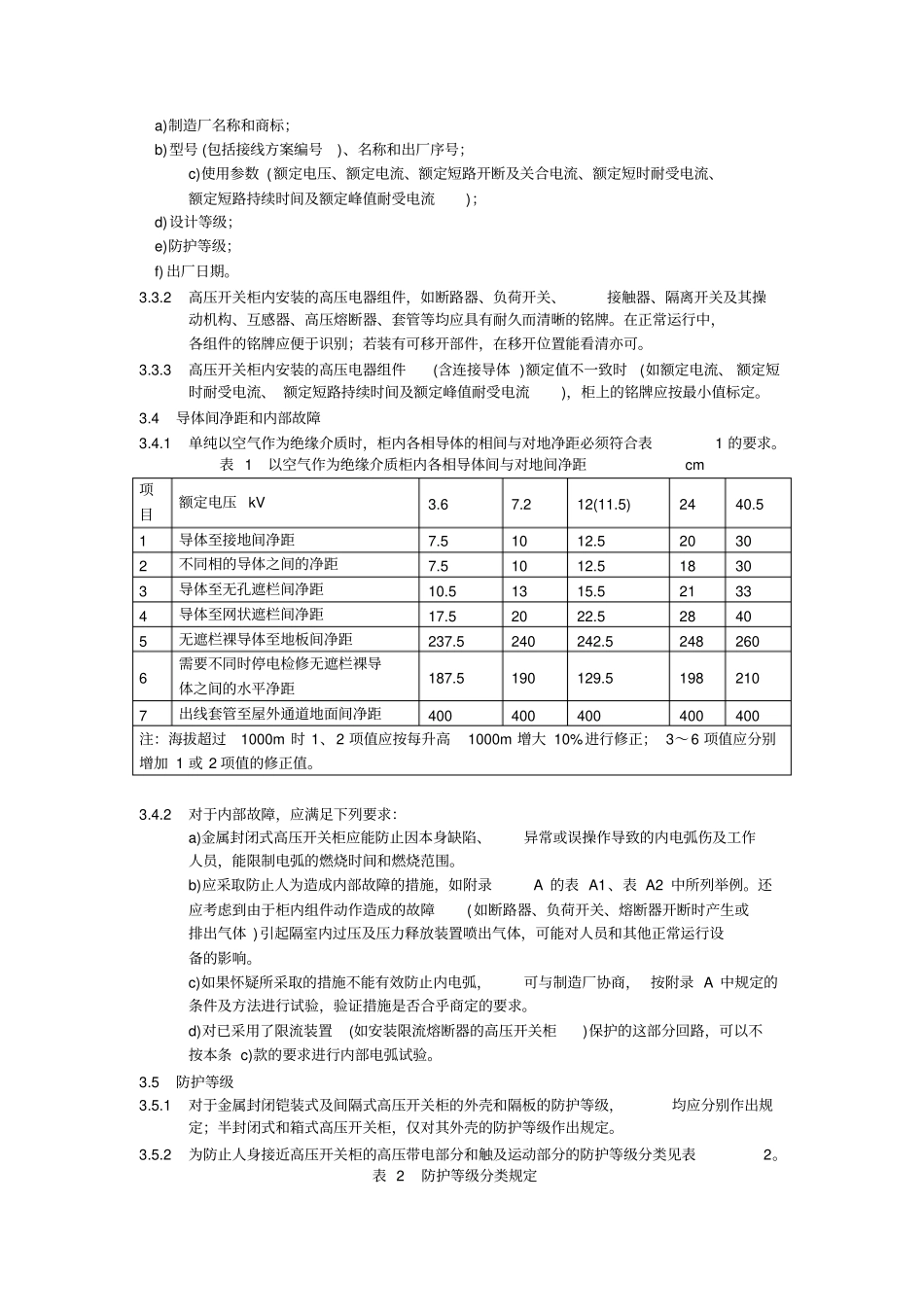 高压柜安装验收规范_第3页