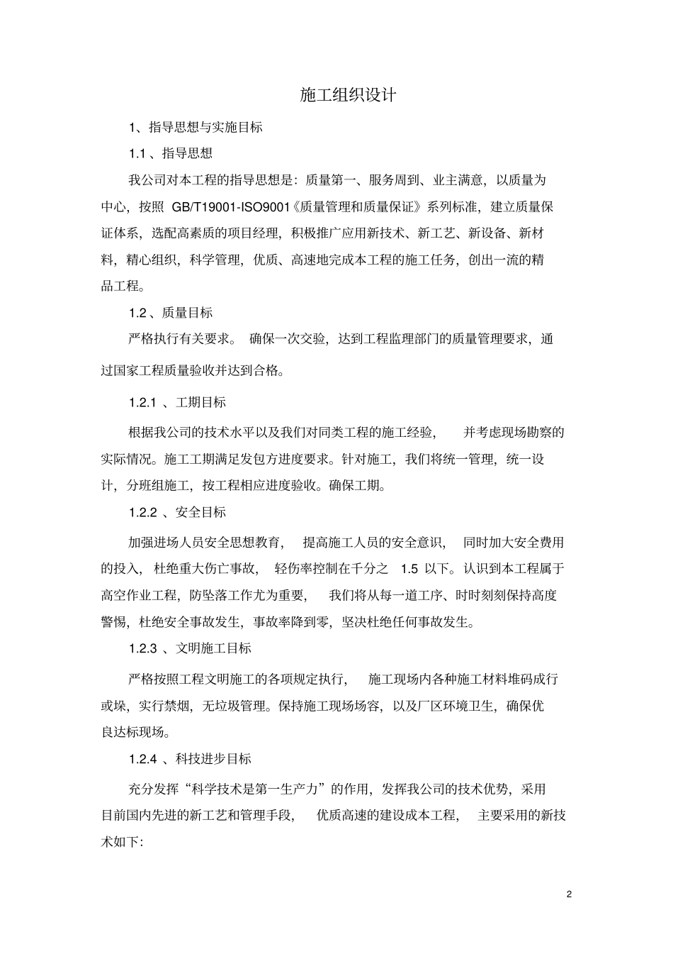 高压水除锈防腐施工方案教材_第2页