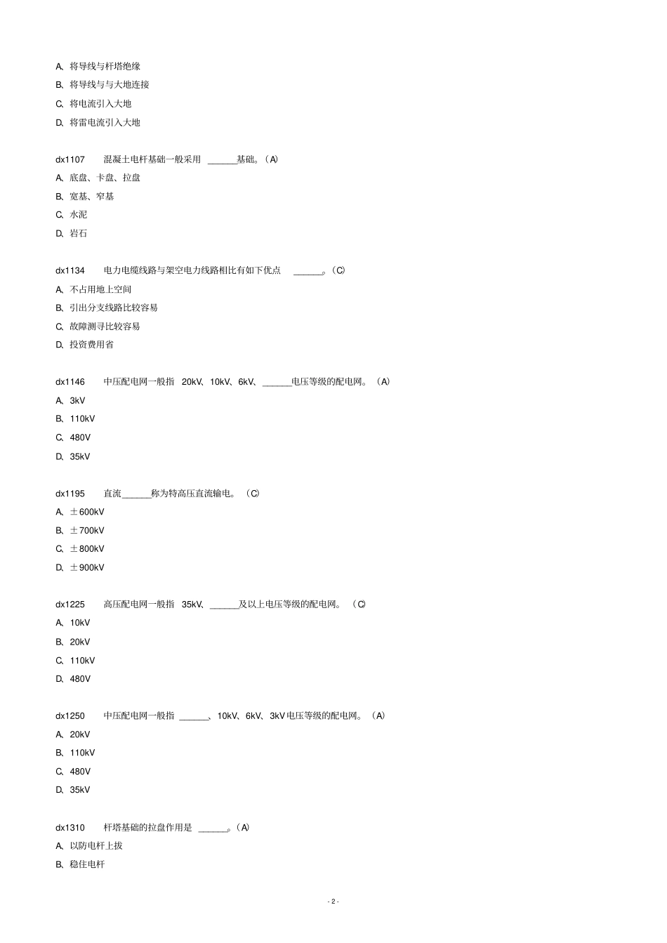 高压电力线路、电力系统过电压试题汇总_第2页