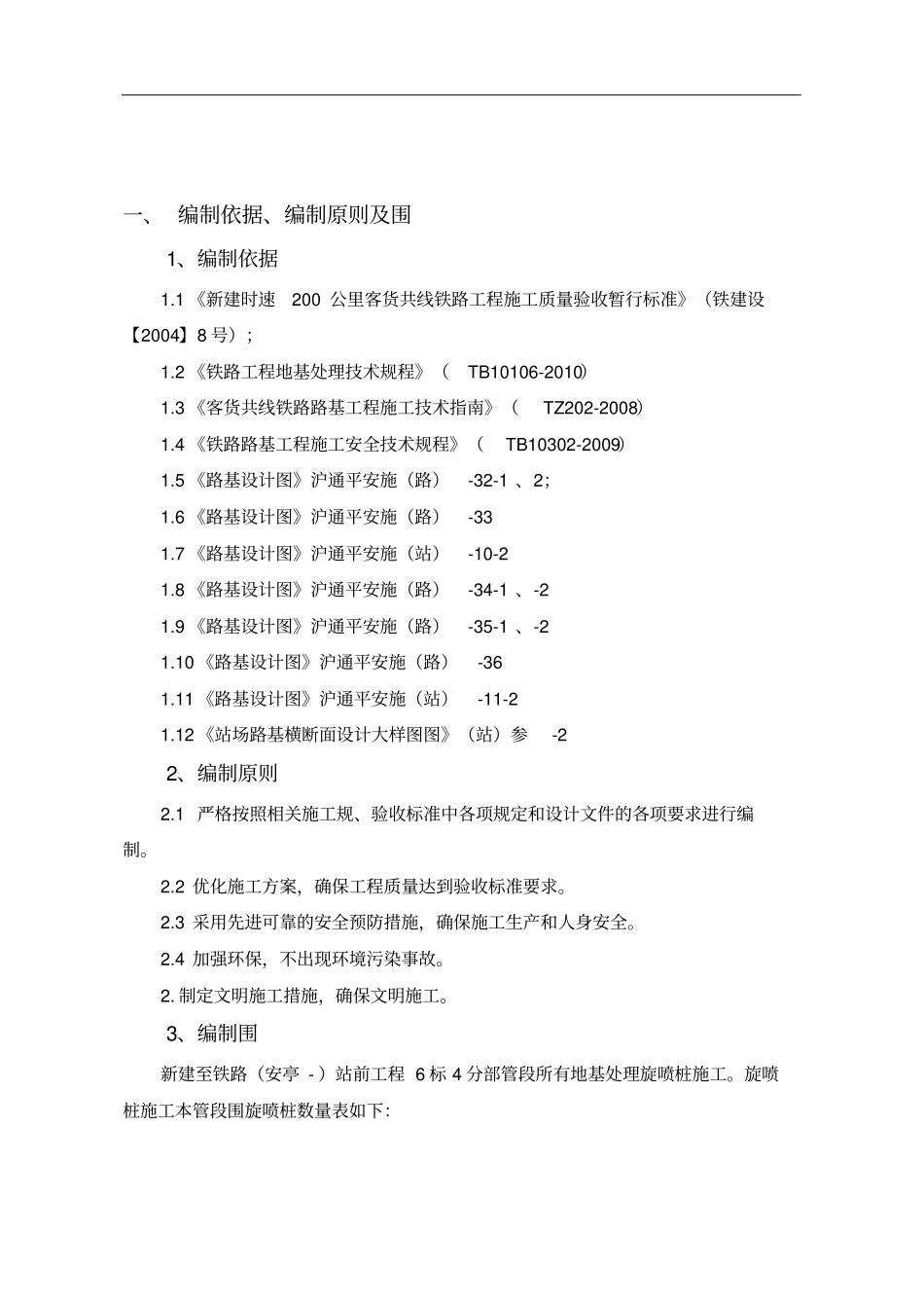 高压旋喷桩施工方案设计04526_第3页