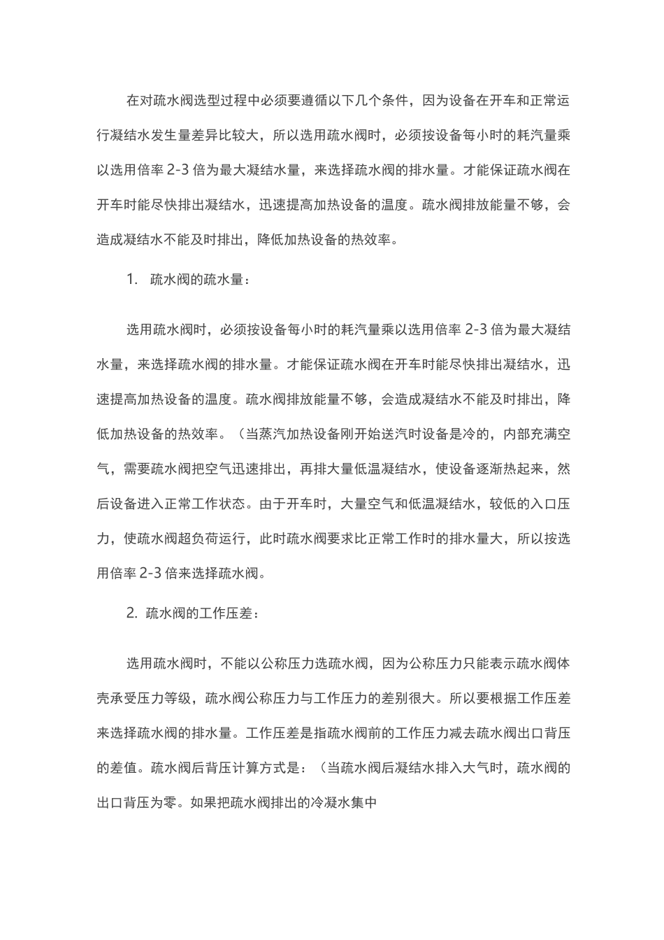 疏水器的原理与选型_第2页