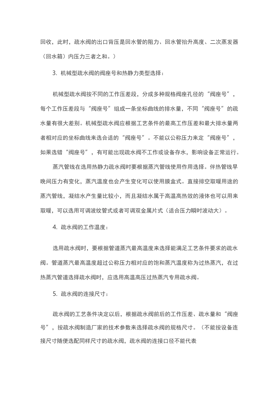 疏水器的原理与选型_第3页