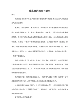 疏水器的原理与选型