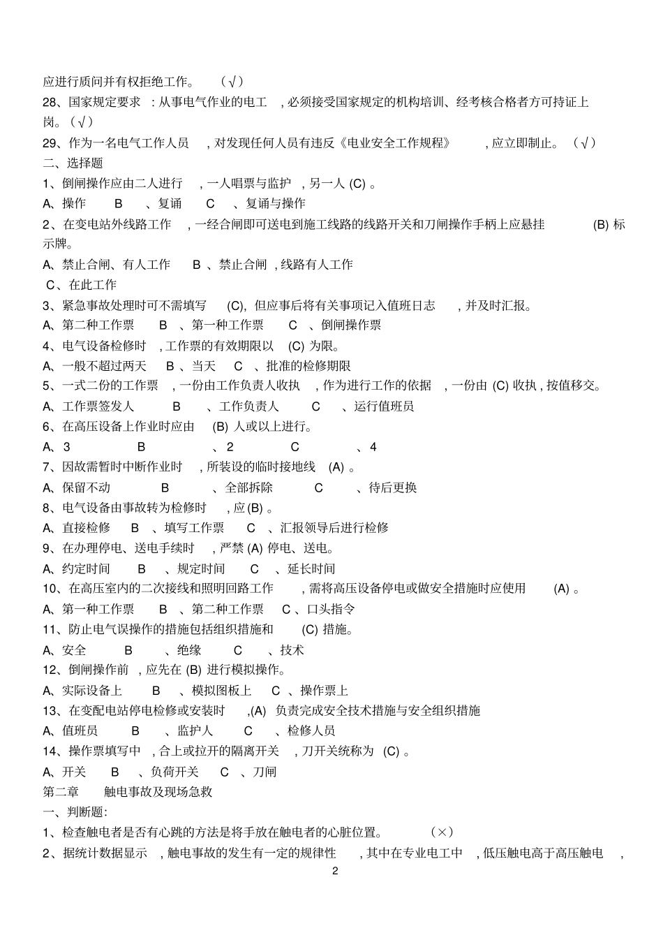 高压电工特种作业试题_第2页