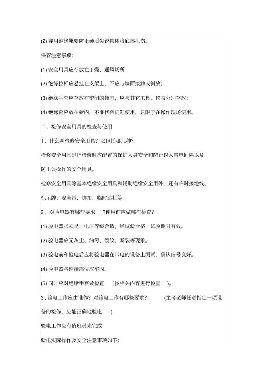 高压电工操作基础知识_第2页