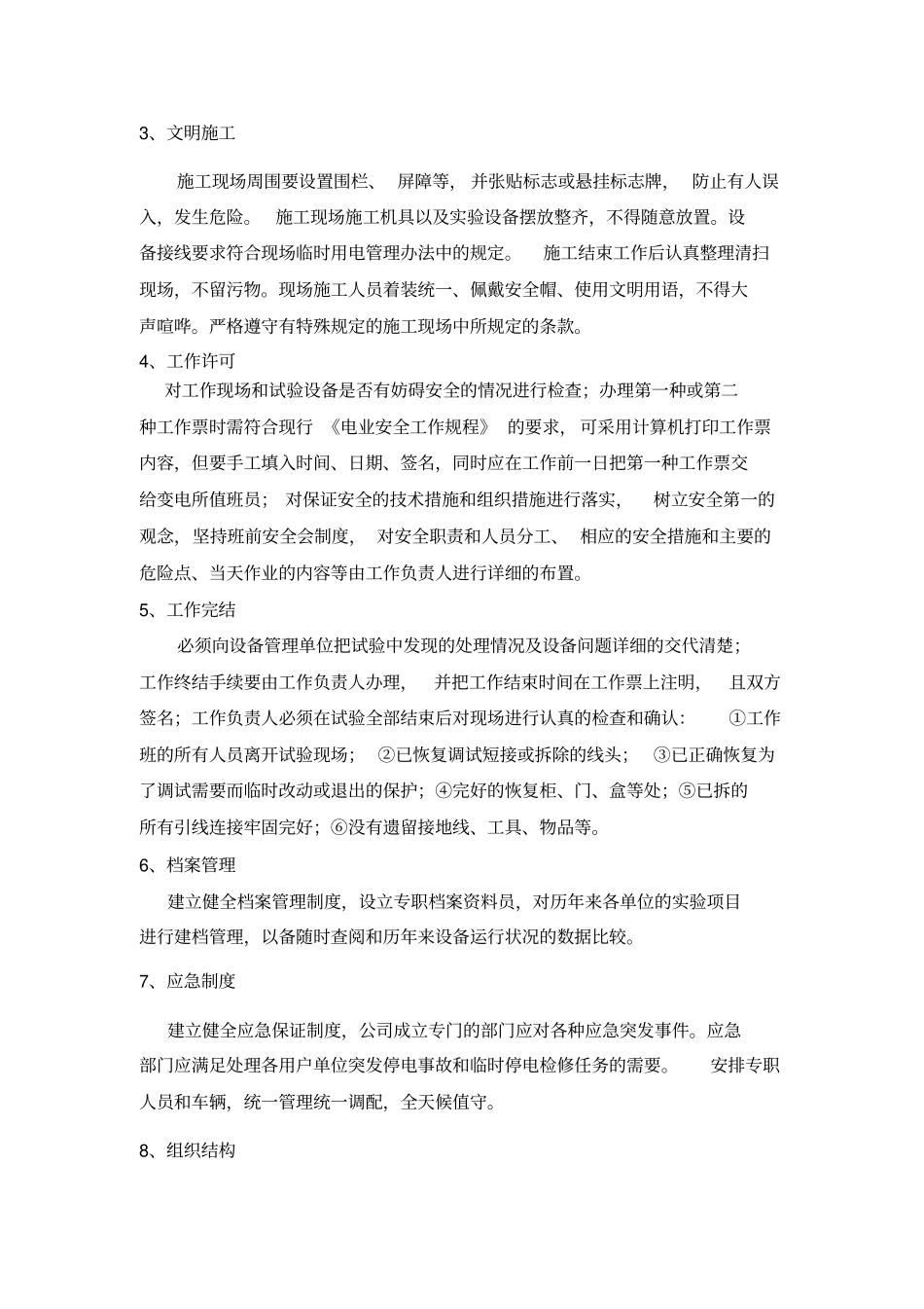 高压电气预防性试验方案_第3页