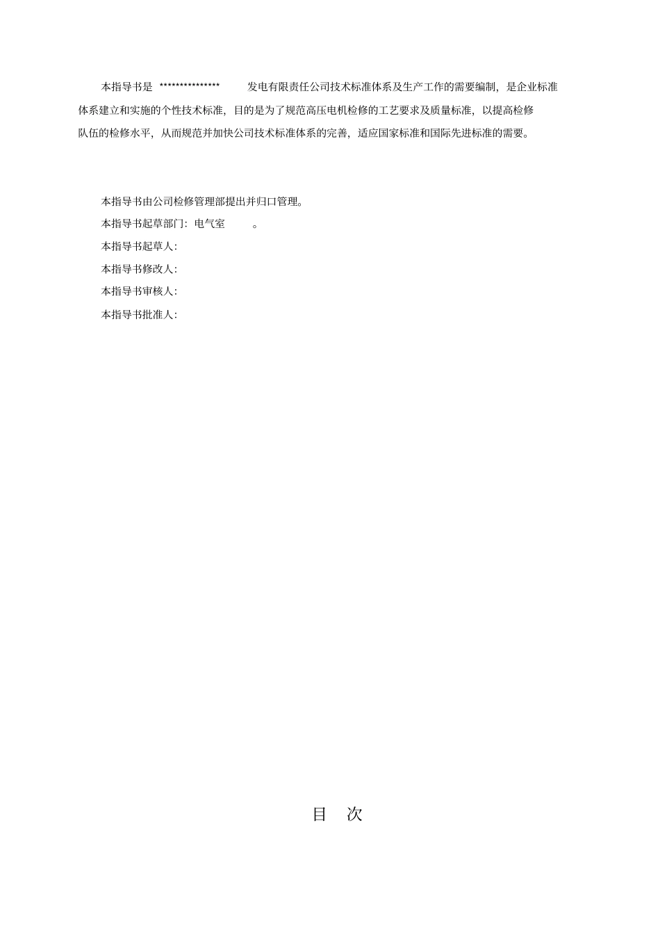 高压电机检修作业指导书_第2页