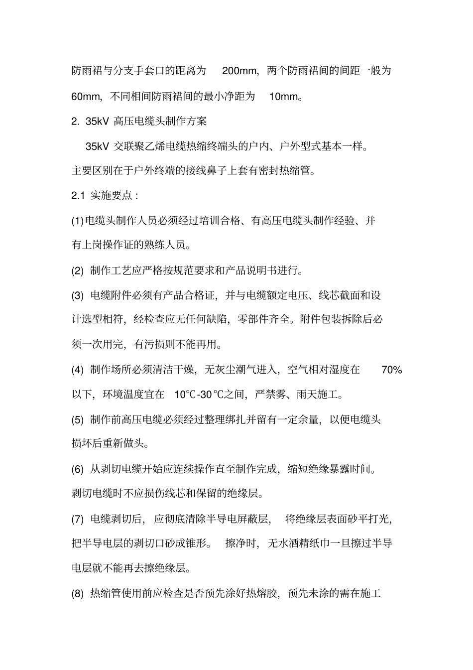 高压电缆头制作方案_第3页