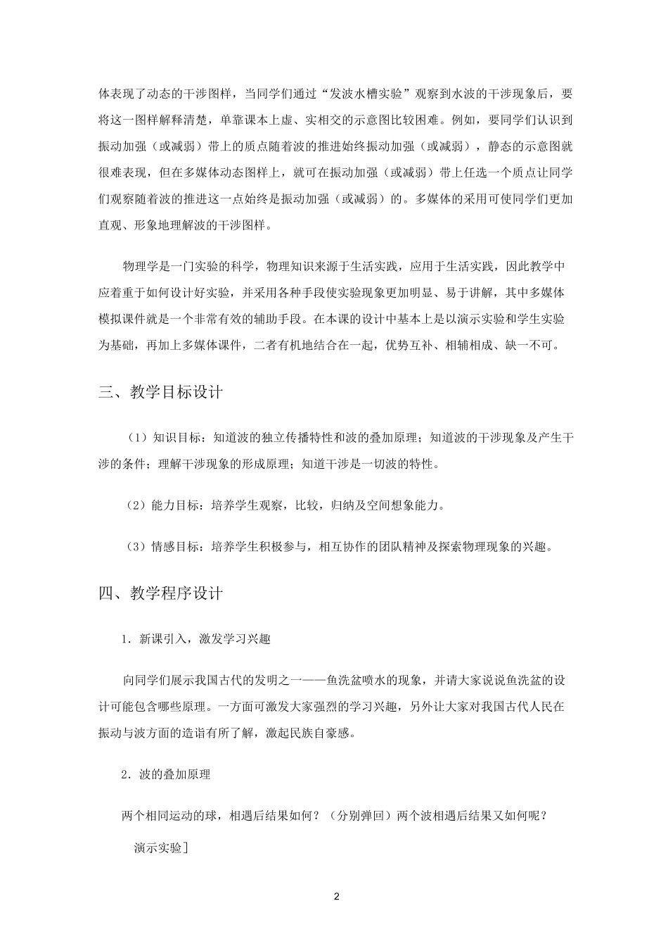《波的干涉教学设计_第2页
