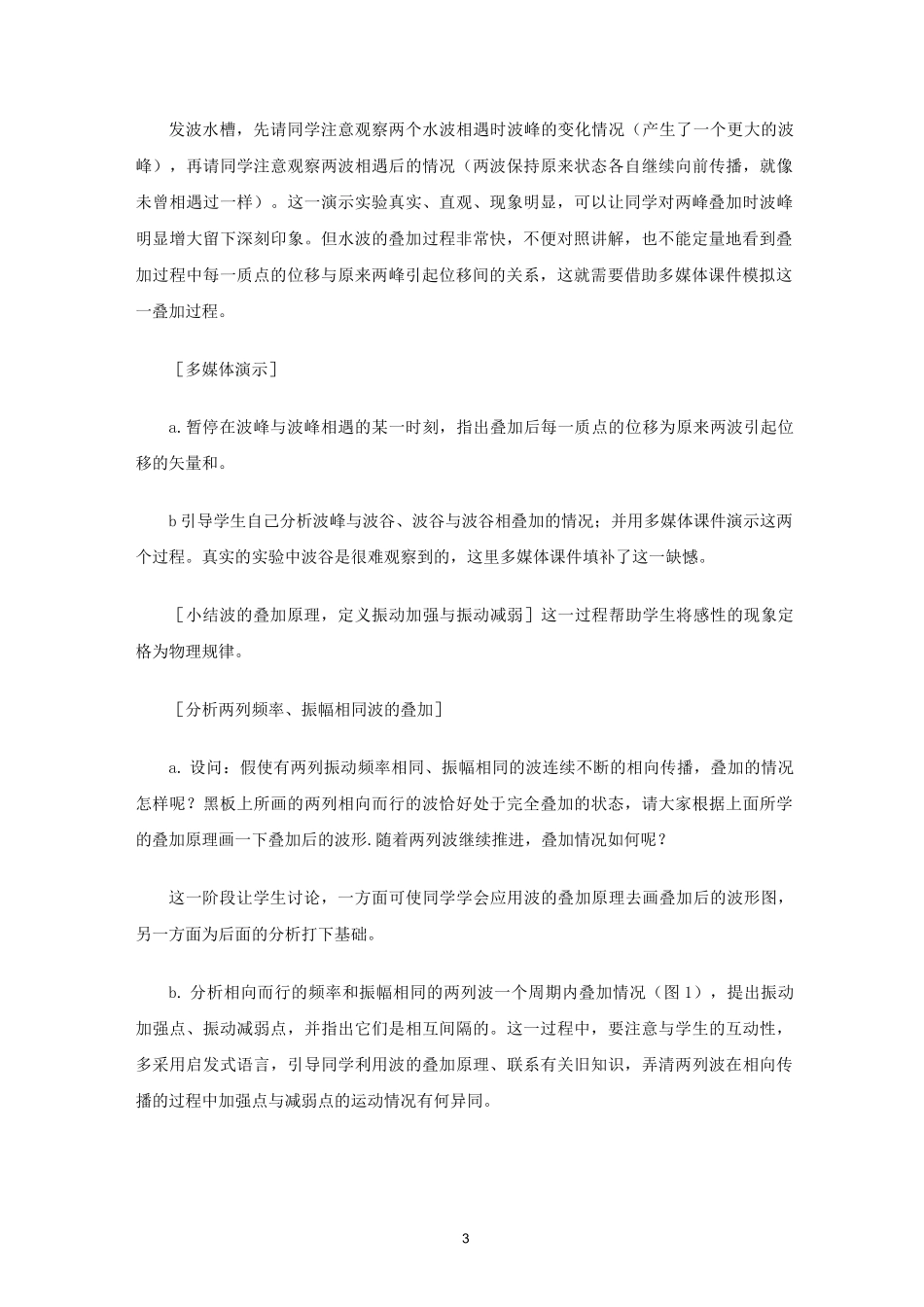 《波的干涉教学设计_第3页