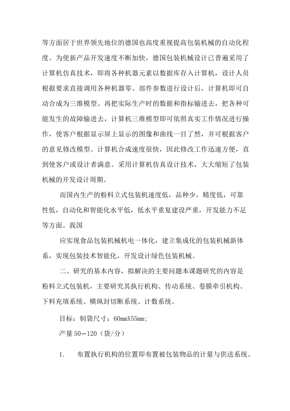 包装机开题报告范文_第2页