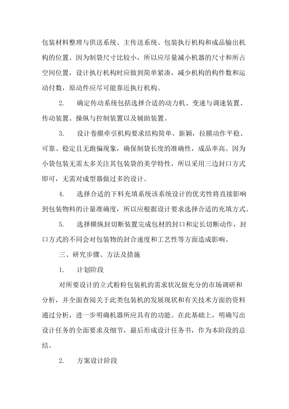 包装机开题报告范文_第3页