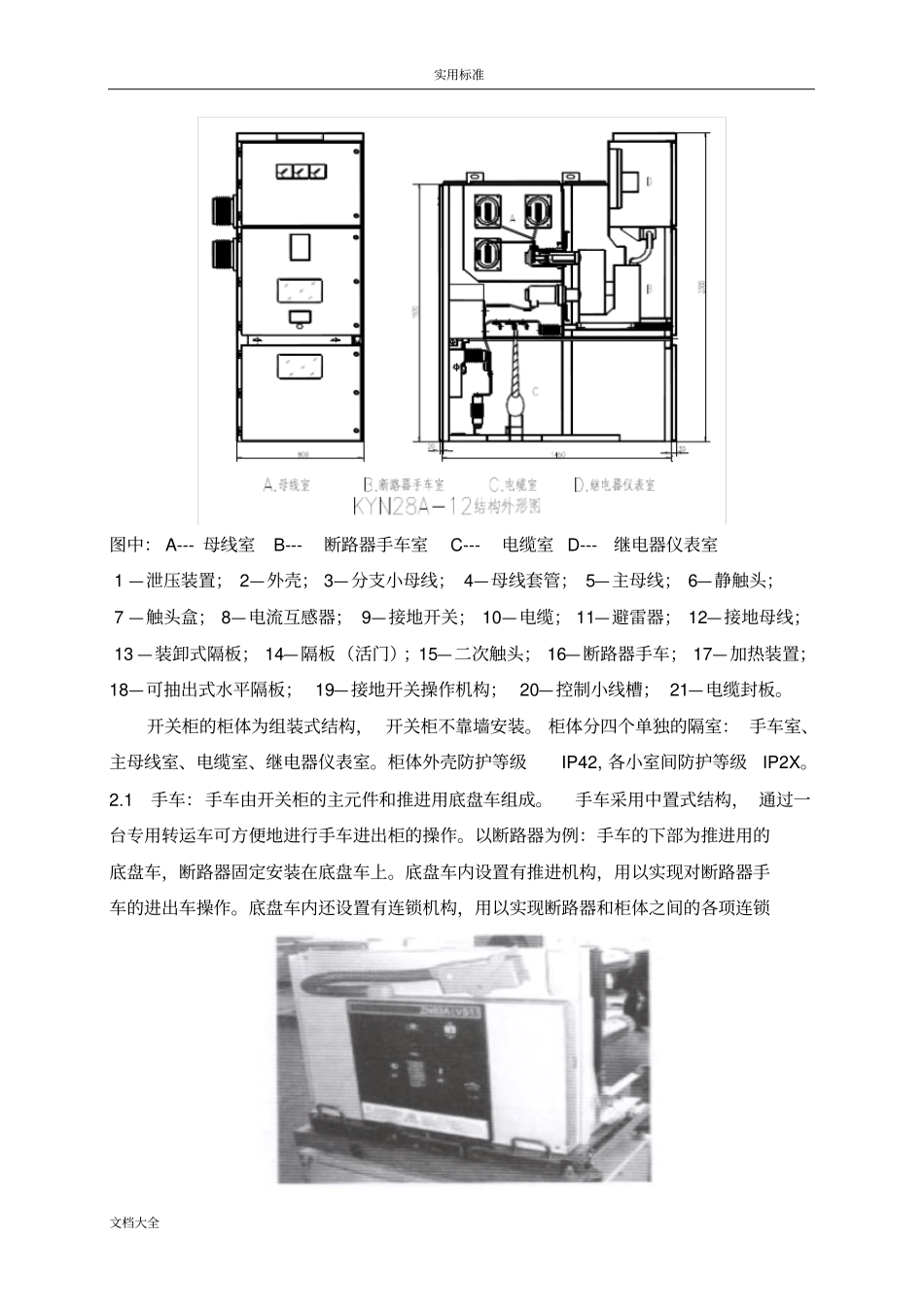 高压开关柜结构及工作原理_第2页