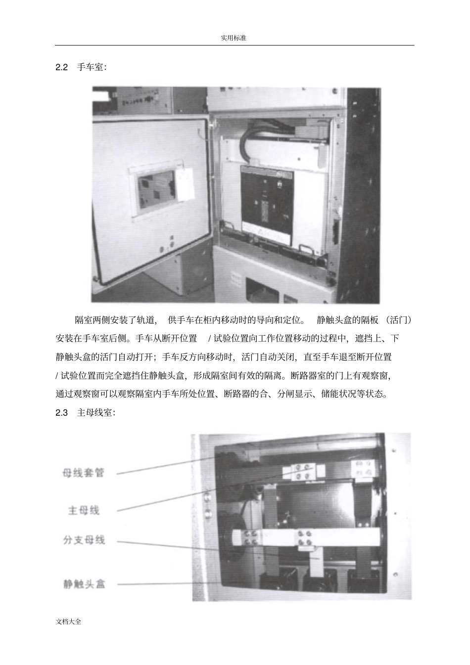高压开关柜结构及工作原理_第3页