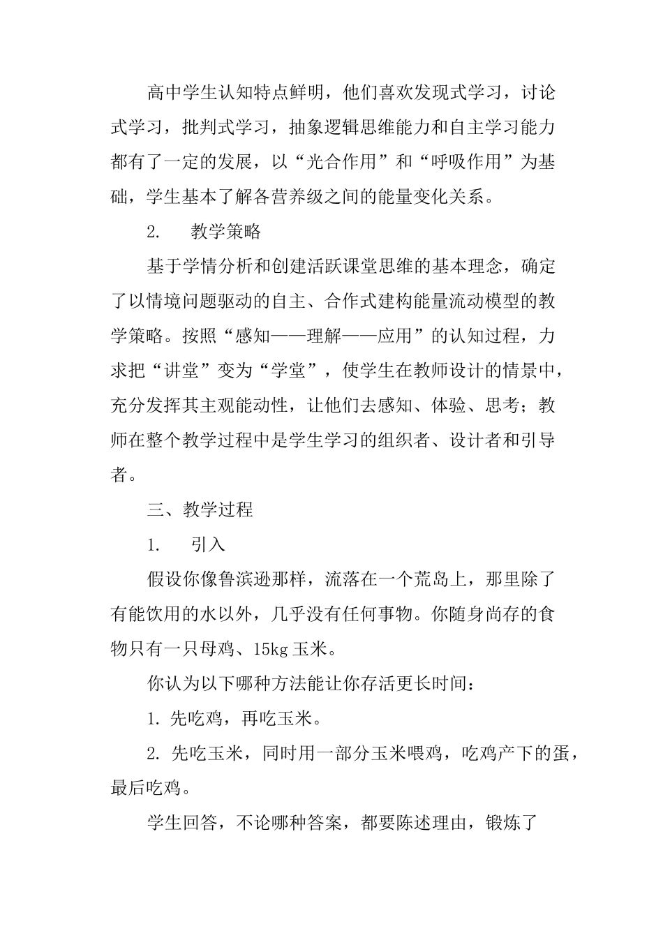 《生态系统的能量流动》教案_第2页