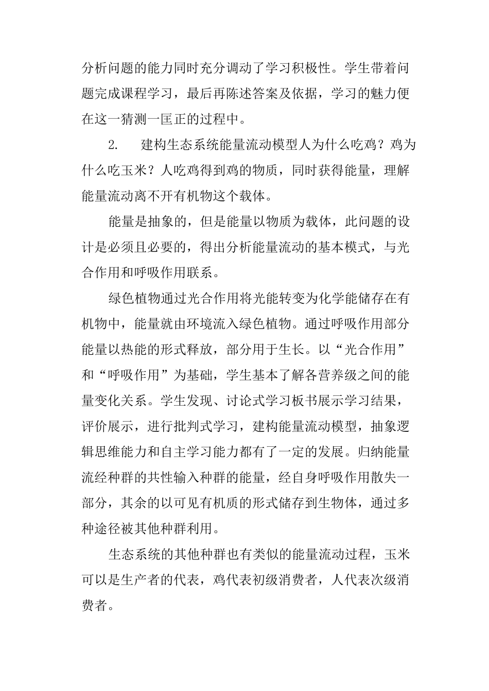 《生态系统的能量流动》教案_第3页