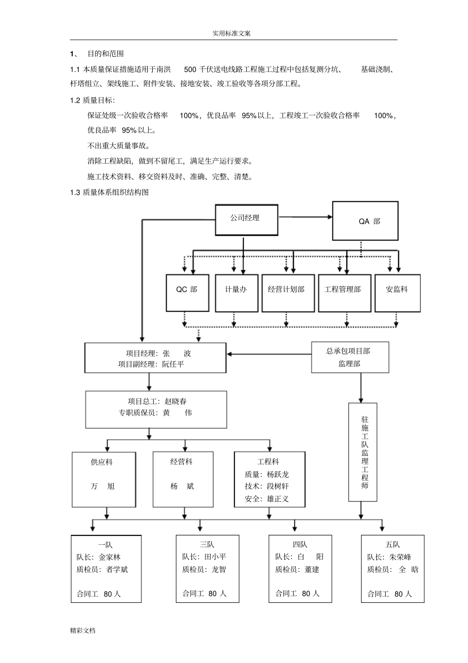 高压的输电线路施工质量保证要求措施_第1页