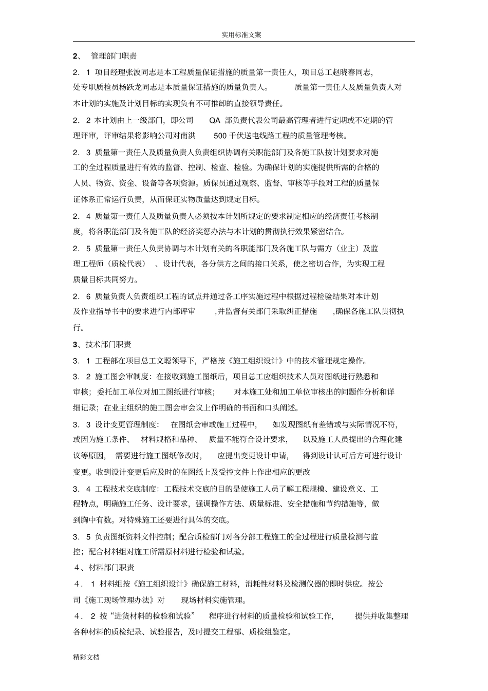 高压的输电线路施工质量保证要求措施_第2页