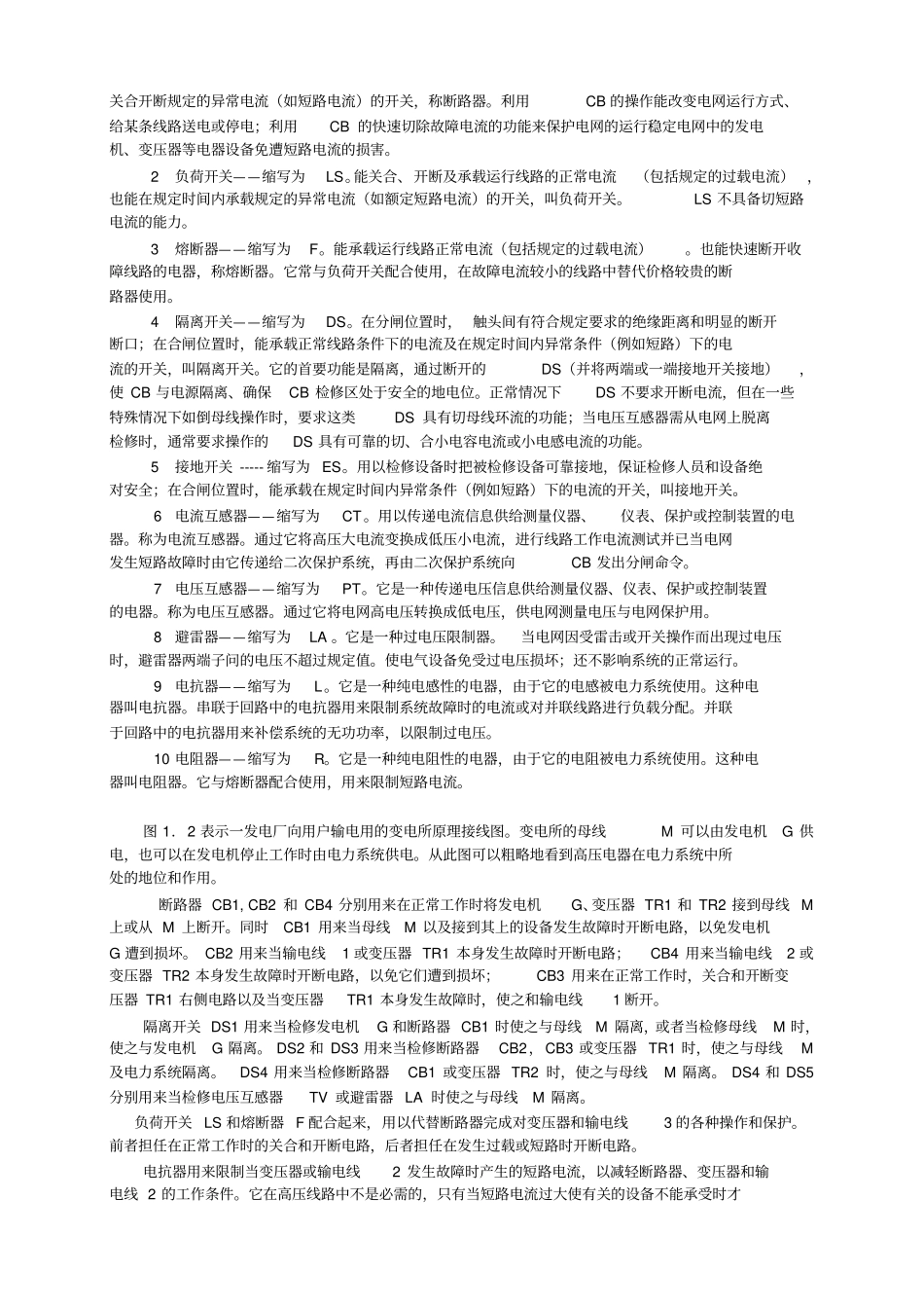 高压知识学习_第2页