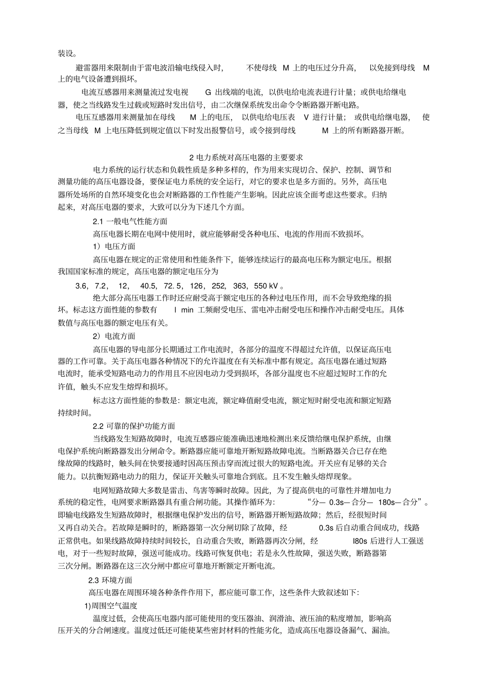 高压知识学习_第3页