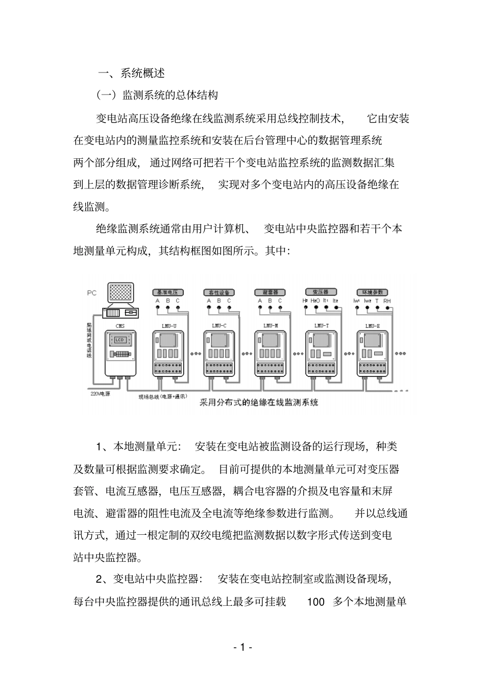 高压设备绝缘在线监测系统_第2页