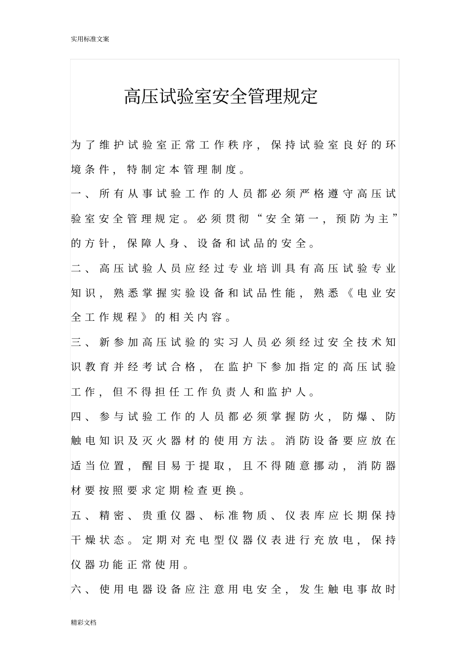 高压试验室规章规章规章制度_第2页