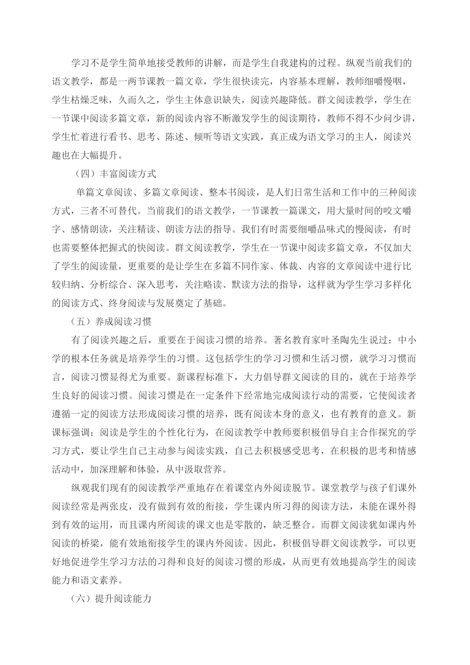 浅谈“群文阅读”_第2页