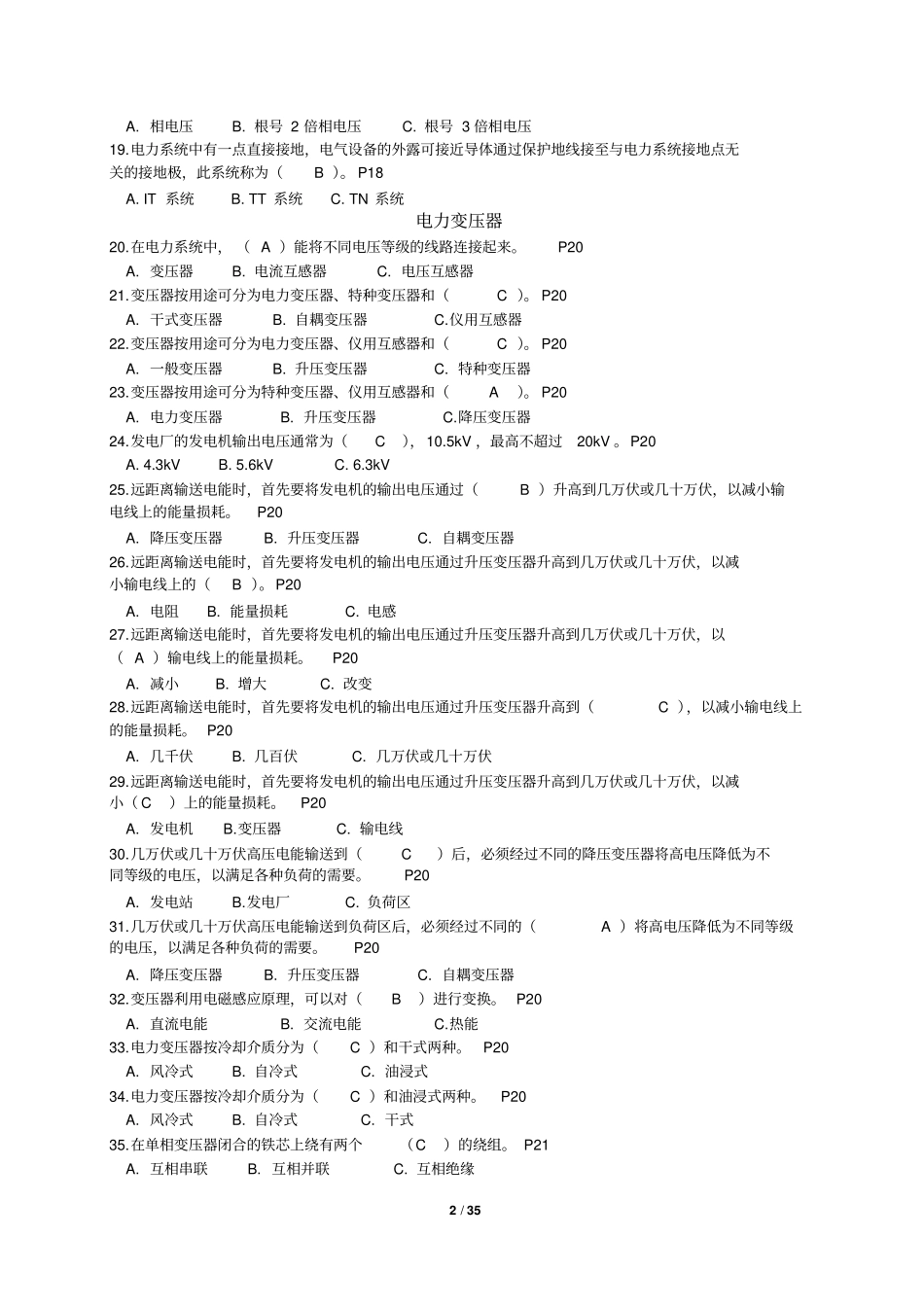 高压进网电工总复习题_第2页